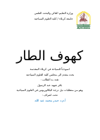 كهوف الطار .pdf